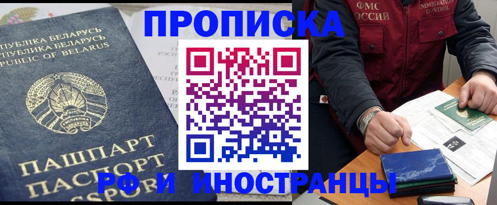 прописка 2025 в Бахчисарае