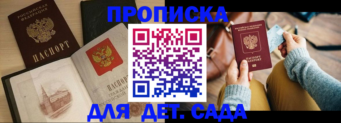 прописка штамп в Бахчисарае