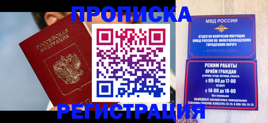временная регистрация недорого в Бахчисарае