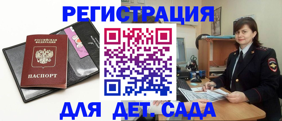 прописка штамп в Бахчисарае