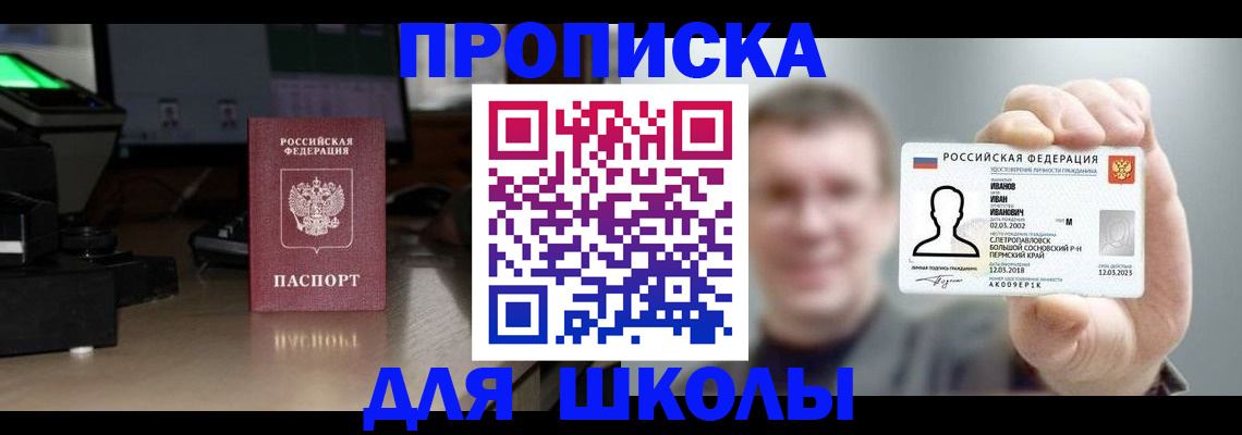 прописка гарантия в Бахчисарае
