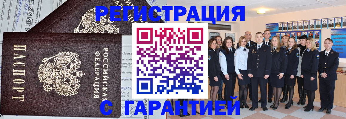 прописка регистрация в Бахчисарае